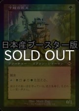 [FOIL] 下賤の教主/Ignoble Hierarch ● (旧枠・日本産ブースター版) 【日本語版】 [MH2-緑R]