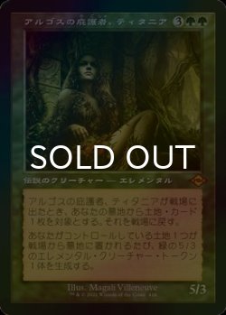 画像1: [FOIL] アルゴスの庇護者、ティタニア/Titania, Protector of Argoth (旧枠・海外産ブースター版) 【日本語版】 [MH2-緑MR]