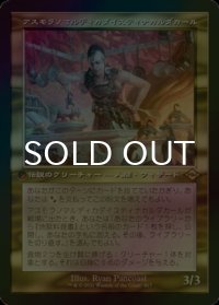 [FOIL] アスモラノマルディカダイスティナカルダカール/Asmoranomardicadaistinaculdacar (旧枠・海外産ブースター版) 【日本語版】 [MH2-金R]