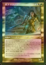 [FOIL] 獅子のカルス/Carth the Lion (旧枠・海外産ブースター版) 【日本語版】 [MH2-金R]