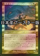 [FOIL] 悪夢の達人、チェイナー/Chainer, Nightmare Adept ● (旧枠・日本産ブースター版) 【日本語版】 [MH2-金R]