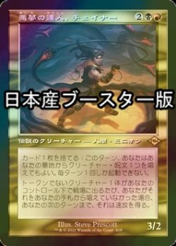 画像1: [FOIL] 悪夢の達人、チェイナー/Chainer, Nightmare Adept ● (旧枠・日本産ブースター版) 【日本語版】 [MH2-金R]