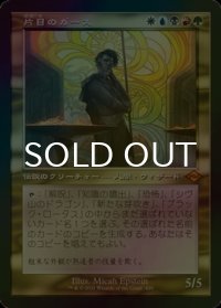[FOIL] 片目のガース/Garth One-Eye (旧枠・海外産ブースター版) 【日本語版】 [MH2-金MR]