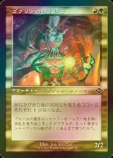 [FOIL] ゴブリンの壊乱術士/Goblin Anarchomancer (旧枠) 【日本語版】 [MH2-金C]