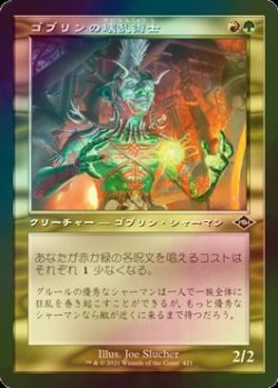 画像1: [FOIL] ゴブリンの壊乱術士/Goblin Anarchomancer (旧枠) 【日本語版】 [MH2-金C]