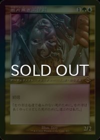 [FOIL] 断片無き工作員/Shardless Agent (旧枠・海外産ブースター版) 【日本語版】 [MH2-金R]
