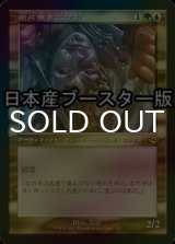 [FOIL] 断片無き工作員/Shardless Agent ● (旧枠・日本産ブースター版) 【日本語版】 [MH2-金R]