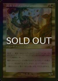 [FOIL] 縄張り持ちのカヴー/Territorial Kavu (旧枠・海外産ブースター版) 【日本語版】 [MH2-金R]