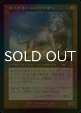 [FOIL] ダイアモンドのライオン/Diamond Lion (旧枠・海外産ブースター版) 【日本語版】 [MH2-灰R]