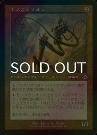 [FOIL] モノスケリオン/Monoskelion (旧枠) 【日本語版】 [MH2-灰U]