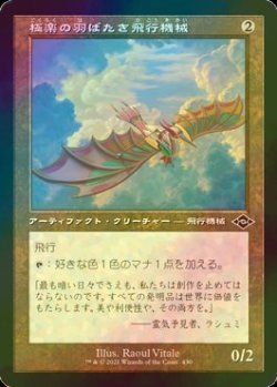 画像1: [FOIL] 極楽の羽ばたき飛行機械/Ornithopter of Paradise (旧枠) 【日本語版】 [MH2-灰C]