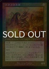 [FOIL] ドラコの末裔/Scion of Draco (旧枠・海外産ブースター版) 【日本語版】 [MH2-灰MR]