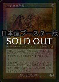 [FOIL] ドラコの末裔/Scion of Draco ● (旧枠・日本産ブースター版) 【日本語版】 [MH2-灰MR]