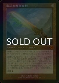 [FOIL] 家庭と故郷の剣/Sword of Hearth and Home (旧枠・海外産ブースター版) 【日本語版】 [MH2-灰MR]
