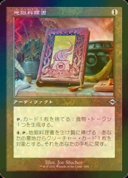 画像1: [FOIL] 地獄料理書/The Underworld Cookbook (旧枠) 【日本語版】 [MH2-灰U]