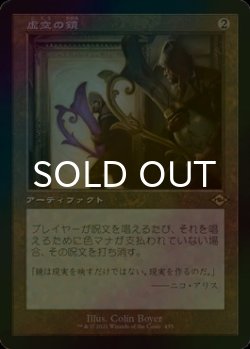 画像1: [FOIL] 虚空の鏡/Void Mirror (旧枠・海外産ブースター版) 【日本語版】 [MH2-灰R]