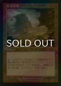 [FOIL] 乾燥台地/Arid Mesa (旧枠・海外産ブースター版) 【日本語版】 [MH2-土地R]