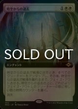 [FOIL] 時空からの退去/Out of Time (拡張アート版) 【日本語版】 [MH2-白R]