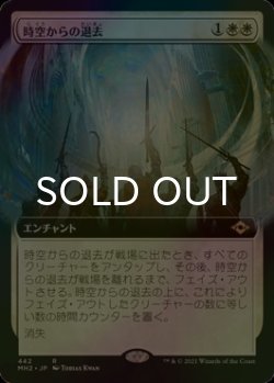 画像1: [FOIL] 時空からの退去/Out of Time (拡張アート版) 【日本語版】 [MH2-白R]