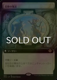 [FOIL] 信仰の復活/Resurgent Belief (拡張アート版) 【日本語版】 [MH2-白R]