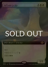 [FOIL] 永久のドラゴン/Timeless Dragon (拡張アート版) 【日本語版】 [MH2-白R]
