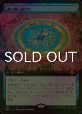 [FOIL] 避け難い裏切り/Inevitable Betrayal (拡張アート版) 【日本語版】 [MH2-青R]