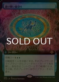 [FOIL] 避け難い裏切り/Inevitable Betrayal (拡張アート版) 【日本語版】 [MH2-青R]