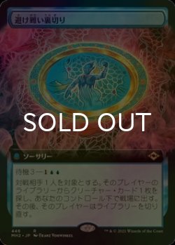 画像1: [FOIL] 避け難い裏切り/Inevitable Betrayal (拡張アート版) 【日本語版】 [MH2-青R]