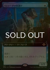 [FOIL] リシャーダの荷運び/Rishadan Dockhand (拡張アート版) 【日本語版】 [MH2-青R]