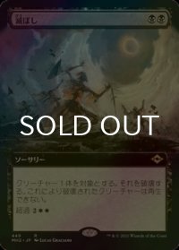 [FOIL] 滅ぼし/Damn (拡張アート版) 【日本語版】 [MH2-黒R]