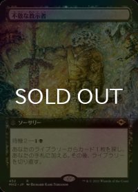 [FOIL] 不敬な教示者/Profane Tutor (拡張アート版) 【日本語版】 [MH2-黒R]