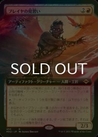 [FOIL] ブレイヤの見習い/Breya's Apprentice (拡張アート版) 【日本語版】 [MH2-赤R]