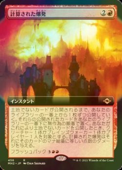 画像1: [FOIL] 計算された爆発/Calibrated Blast (拡張アート版) 【日本語版】 [MH2-赤R]