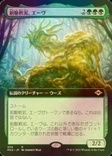 [FOIL] 前駆軟泥、エーヴ/Aeve, Progenitor Ooze (拡張アート版) 【日本語版】 [MH2-緑R]