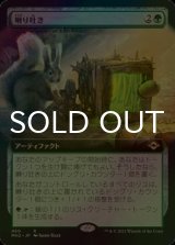 [FOIL] 囀り吐き/Chitterspitter (拡張アート版) 【日本語版】 [MH2-緑R]