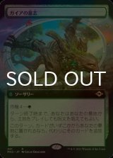 [FOIL] ガイアの意志/Gaea's Will (拡張アート版) 【日本語版】 [MH2-緑R]