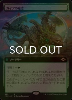 画像1: [FOIL] ガイアの意志/Gaea's Will (拡張アート版) 【日本語版】 [MH2-緑R]