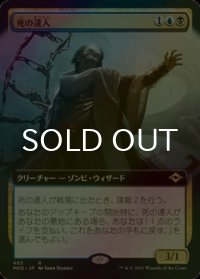 [FOIL] 死の達人/Master of Death (拡張アート版) 【日本語版】 [MH2-金R]