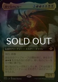 [FOIL] 移り気のピルー/Piru, the Volatile (拡張アート版) 【日本語版】 [MH2-金R]