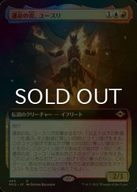 [FOIL] 運命の炎、ユースリ/Yusri, Fortune's Flame (拡張アート版) 【日本語版】 [MH2-金R]