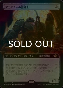 画像1: [FOIL] アカデミーの整備士/Academy Manufactor (拡張アート版) 【日本語版】 [MH2-灰R]