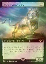 [FOIL] ダイアモンドのライオン/Diamond Lion (拡張アート版) 【日本語版】 [MH2-灰R]