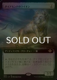 [FOIL] ダイアモンドのライオン/Diamond Lion (拡張アート版) 【日本語版】 [MH2-灰R]