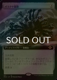 [FOIL] イラクサ嚢胞/Nettlecyst (拡張アート版) 【日本語版】 [MH2-灰R]
