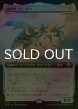 [FOIL] 微光蜂、ザーバス/Zabaz, the Glimmerwasp (拡張アート版) 【日本語版】 [MH2-灰R]