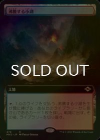 [FOIL] 沸騰する小湖/Scalding Tarn (拡張アート版) 【日本語版】 [MH2-土地R]