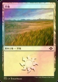 [FOIL] 平地/Plains No.482 【日本語版】 [MH2-土地C]