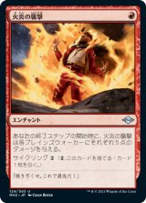 火炎の襲撃/Flame Blitz 【日本語版】 [MH2-赤U]