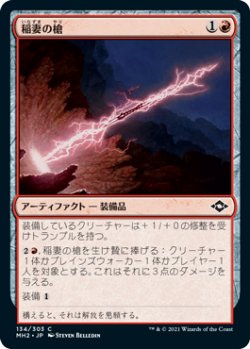 画像1: 稲妻の槍/Lightning Spear 【日本語版】 [MH2-赤C]