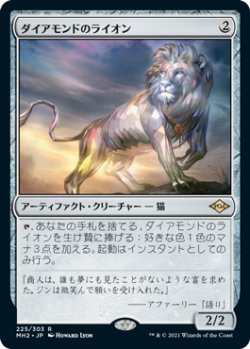 画像1: ダイアモンドのライオン/Diamond Lion 【日本語版】 [MH2-灰R]